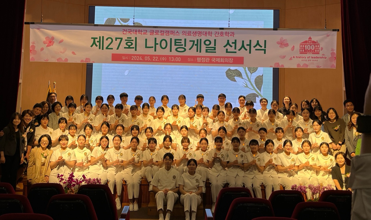 제 27회 나이팅게일 선서식