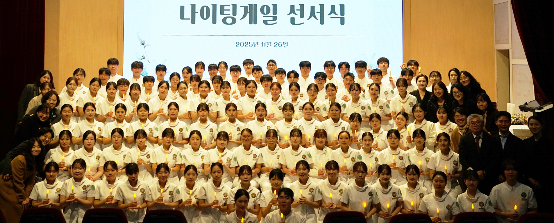 제 29회 나이팅게일 선서식